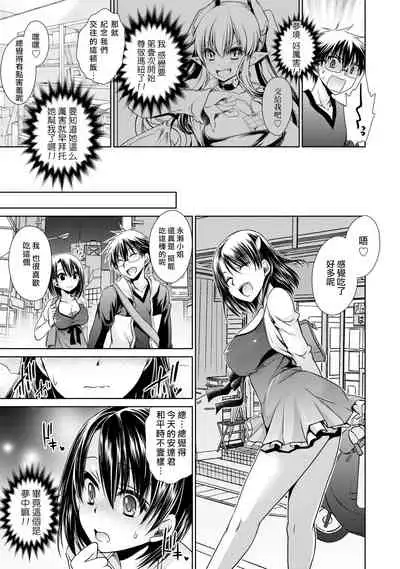 Ore to Kanojo to Owaru Sekai - World's end LoveStory 1