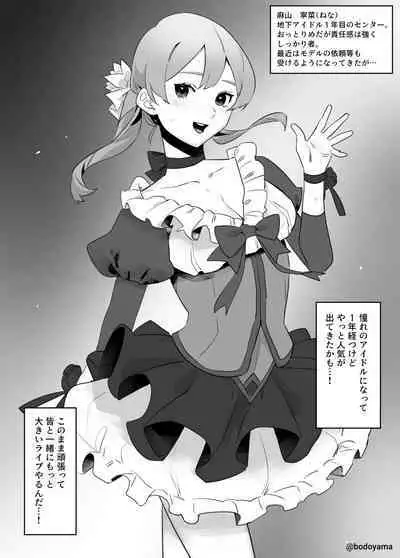 Chika Idol no Ko ga Engi Shidou to Shoushite Shojo o Ubawarete Shimau Hanashi