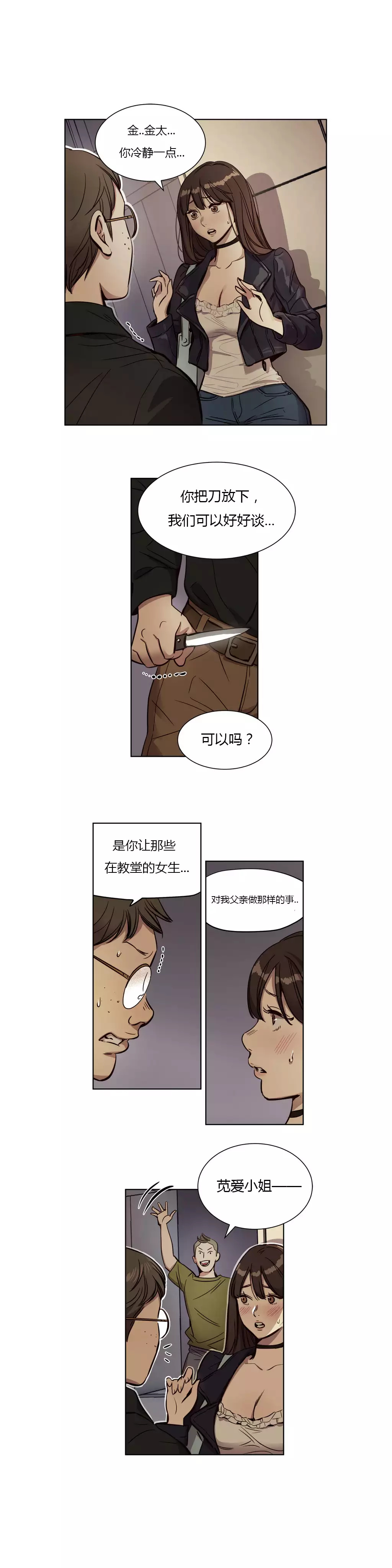 Atonement Camp Ch.0-49