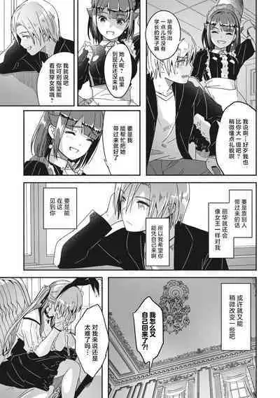 Reika wa Karei na Boku no Jouou Ch. 6