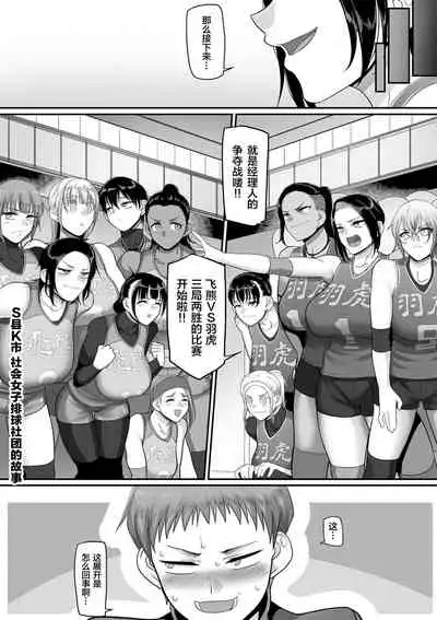[Yamamoto Zenzen] S-ken K-shi Shakaijin Joshi Volleyball Circle no Jijou 1-16 【Chinese】