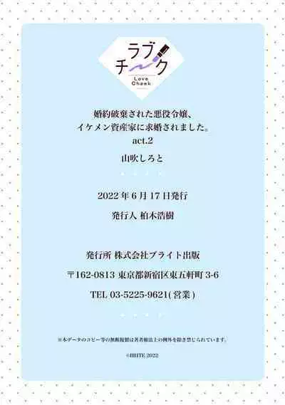 Konyaku Haki sareta Akuyaku Reijou, Ikemen Shisanka ni Kyuukon saremashita. | 被解除婚约的恶役千金，被帅哥资产家求婚了。 1-3