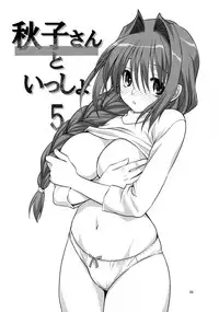 (C77) [Mitarashi Club (Mitarashi Kousei)] Akiko-san to Issho 5 (Kanon) [Decensored]