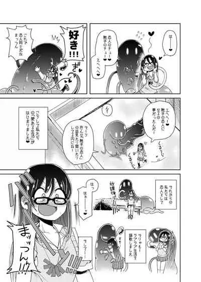 [Kodama no wakusei (kodamasanobu) ] Watashi No Hatsukoi No Shokushu No Koibito. [Digital]