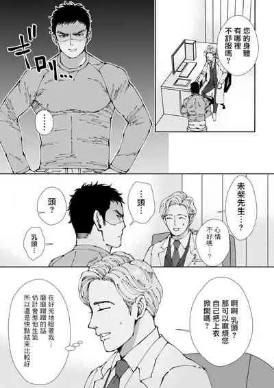 Sawatte Tatasete, Kanbotsu Chikubi. | 触摸 勃起、凹陷乳头。 1-3