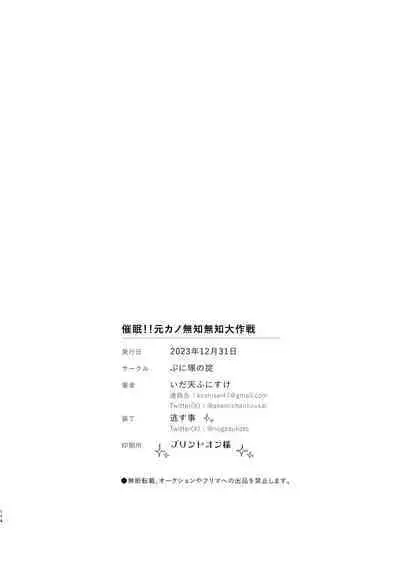 Saimin!! Moto Kano Muchi Muchi Daisakusen