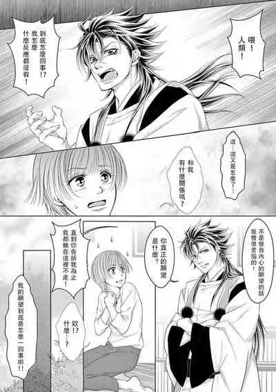 [Kiichi] tsuki mau karasu ~ kareshi ga karasu de kurō shimasu ~ | 黑鴉月下起舞～化身烏鴉的男友在啼鳴～ [Chinese] [莉赛特汉化组]