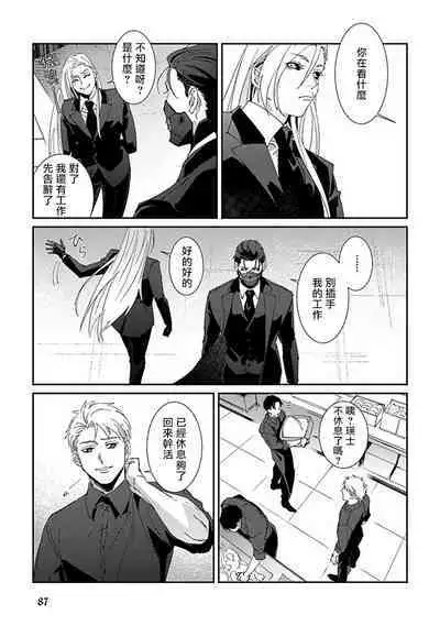 [Mikkamita] Shinigami wa Korosenai | 死神失格 Ch. 1-6 + 番外+特典 [完结] [Chinese] [冒险者公会] [Digital]