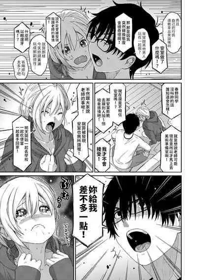 Itaiamai | 痛苦的甜蜜 Ch. 1-23