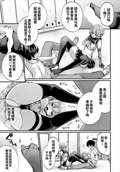 [Mareo] Jimiko no Uraaka o Hakken shitara Bitch datta!? Ch.7-9 | 發現了不起眼女孩的秘密帳號原來是個碧池阿!? 第7-10話 [Chinese] [禁漫漢化組]