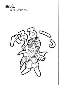 (C50) [Tenchuugumi (Tenchuunan)] Belldandy Special (Ah! My Goddess)