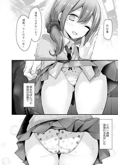 Tsuukin Douchuu de Anoko ga Midara na Koui o Shite Kuru Hanashi 3