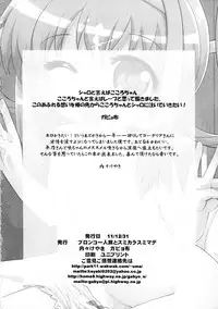 (C81) [Bronco Hitoritabi, Sumi Kara Sumi Made (Uchi-Uchi Keyaki, Gabyonuno)] Milky Mono o Uketomete! (Tantei Opera Milky Holmes)