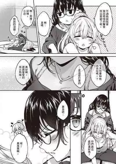 Meguri Dokoro Ch. 3