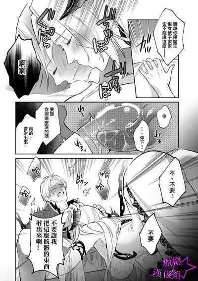 [Shidatsu Takayuki, Sekka] Kukkoro Night ~Seinaru Kishi wa Kuroki Yoroi o Mi ni Matou~ 1-4 | 呜!杀了我☆～身披漆黑铠甲的圣骑士～01-04话 [Chinese] [橄榄汉化组]