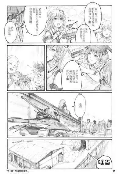 (C84) [ZAZENBEAT (Chihiro)] 99-Shiki Sensha Mokei ～how to build type 99 tank plastic models.～ (Touhou Project) [Chinese] [白杨汉化组]