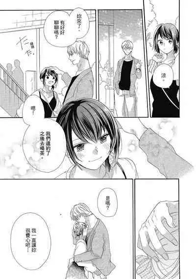 宅女愛上肉食紳士～絕頂！大叔級的神技～ 5