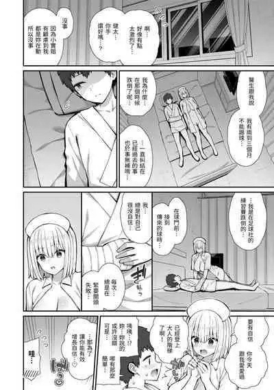 Akogare Hatsutaiken | 夢寐以求初體驗