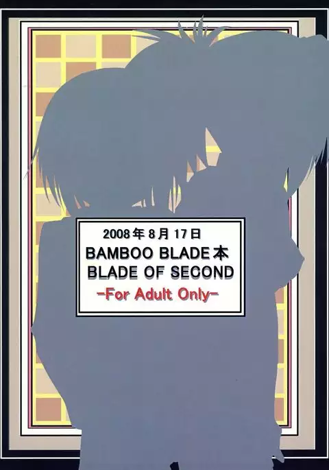 BLADE OF SECOND