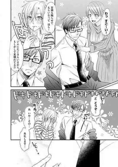 Chippai Joshi to Oppai Danshi 1-25