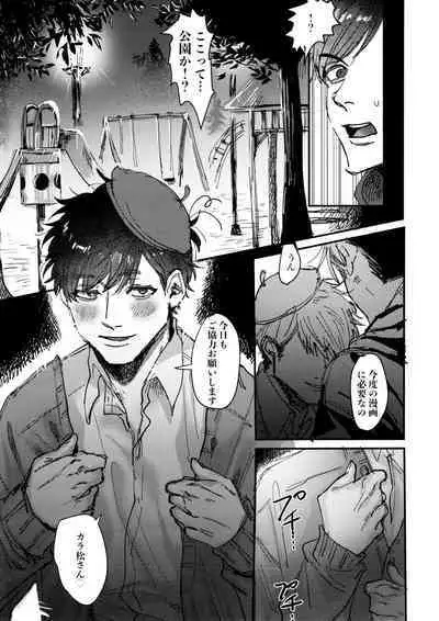 KaraIchi Yagai Play Anthology "Osoto de Asobo"