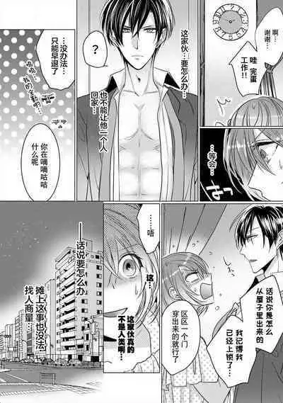 [Hoshino Minami] dekiru made, suru?~ Nikushoku etchi wa kedamono danshi to ~ | 做到筋疲力尽？~与兽类的肉食爱爱！ 2-6 [Chinese] [莉赛特汉化组]