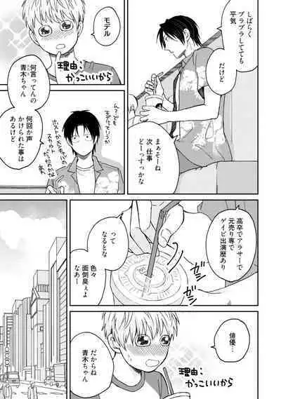 Sekai wa Sonnani Warukunai