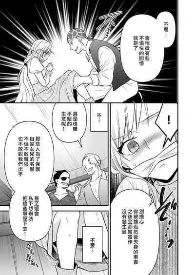 kusareen no aitsu to i sekai tensei shitara beddo de torotoro ni daka re teru saichūdeshita | 和冤家一来到异世界 就正好在床上进行着不可描述之事 1-3 end