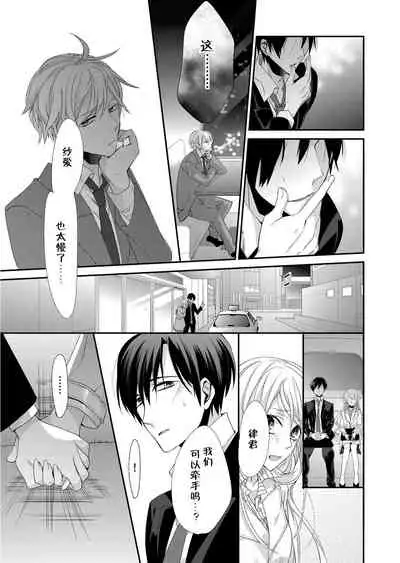 [Mitsumura Hachi] Kioku Sousitsu！？ Watashi no Kareshi ha Docchi? Karada de Tameshite・・・ | 失忆！？我的男朋友到底是谁？用身体来确认…Ch. 1-2 [Digital] [Chinese] [莉赛特汉化组]