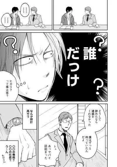 Sekai wa Sonnani Warukunai