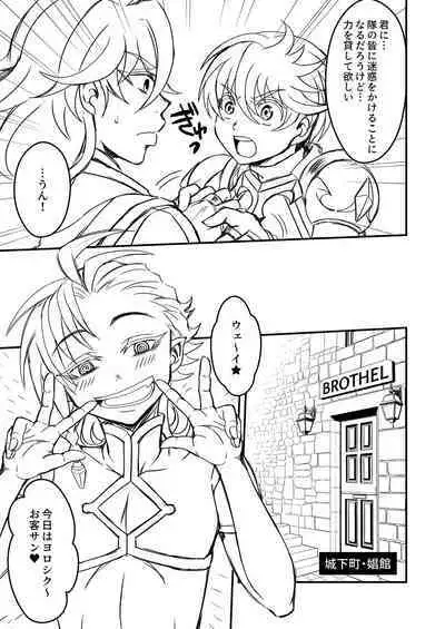 Otoko Chiyushi to Shounen Kishi no Sosei kara Hajimaru Kimyou na Kanke １・２全編公開i