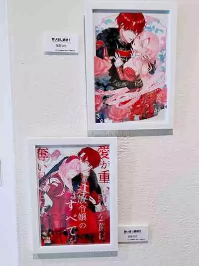 ai ga omoi kishi koushaku ha、tuihou reijou no subete wo ubai tukushitai。 | 爱得太深沉的骑士公爵，想要夺得流放千金的一切。 23