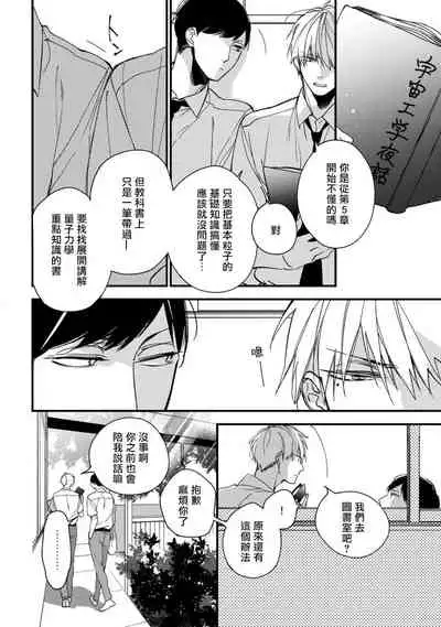 [Kuroi Tsumuji] Boku-tachi wa Mada Aoku |青涩的我们 1-2 [Chinese] [冒险者公会] [Digital]