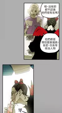 Honey trap 甜蜜陷阱 ch.8~19 (chinese)