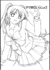 (C69) [G-SCAN CORP. (Satou Chagashi)] Tama-nee to Issho 2 (ToHeart 2) [English] [One Of A Kind Productions]