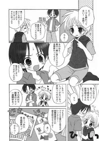 Shounen Ai no Bigaku 8 The Bokura no Natsuyasumi