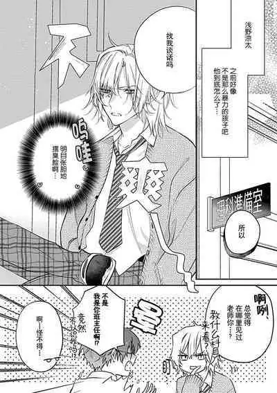 [Shiromitsu Daiya] Iiko ni Suru kara Hidoku Shite 1-2 | 我会乖的，所以再凶一点1-2 [Chinese] [莉赛特汉化组]