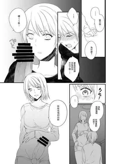 [arkizm* (Ax)] Futanari JK ni Moteasobareru Kawaisou na Onii-chan [Chinese] [零食汉化组] [Digital]