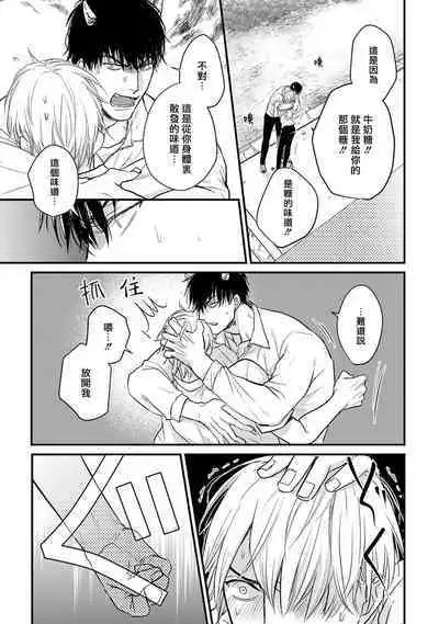 Tabetemo Oishiku Arimasen 2 | 尝起来一点都不好吃 2 Ch. 6-8