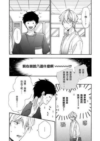 Irokoi shiai ni shōbuari! | 愛情競賽勝負已分！