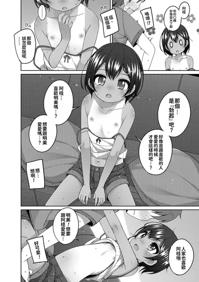 [Shouji Ayumu] Chiccha na Suji to Onaka ga Suki. - We love Tiny Slit and Tummy [Chinese] [oo君個人漢化] [Digital]