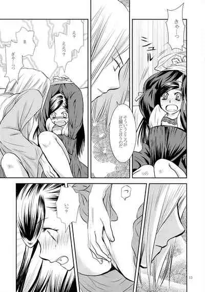 (to infinity 2) [Taiyou no Nishi (Wakao)] Renai Kanjou no Teigi (Honzuki no Gekokujou)