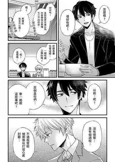 [Inainaka] Shihai sareru no ga Ore no Sei ~Iki kuruu you ni Shitsukerateta Karada~ | 調教遠比想像中更舒服～在他們的調教之下身體止不住高潮～ Ch. 1-13 [Chinese] [Decensored] [Digital]