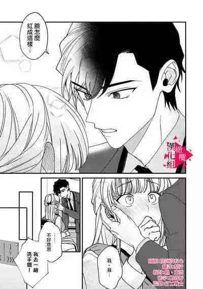 [Mashiro Shiroiro] Minami Sanpai wa Mousou yori Ecchi de Zetsurin~01-07 | 南前辈比妄想中更加情色绝伦~01-07[Chinese] [橄榄汉化组]