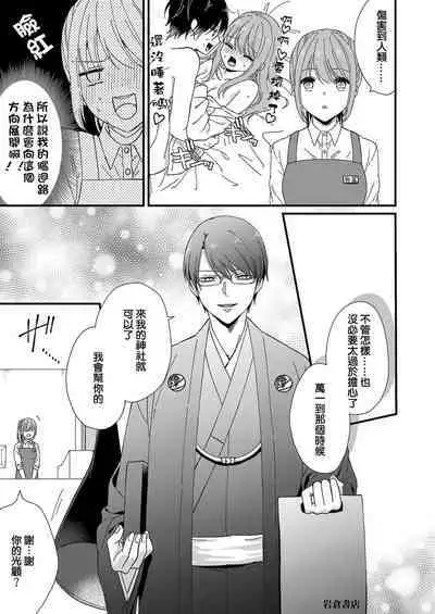 [Fuyuno Yoru] Kimi no Oku made Zenbu, Misete. | 把你最深处的一切展示给我 1-5 [Chinese] [莉赛特汉化组]