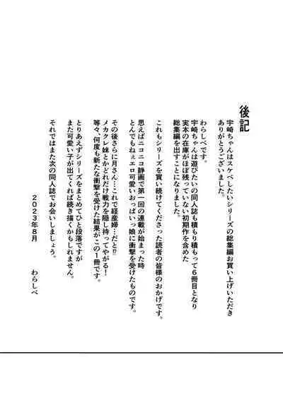 [Macchadokoro (Warashibe)] Uzaki-chan wa Matomete Sukebe Shitai! | Uzaki-chan Wants to Have Sex! (Uzaki-chan wa Asobitai!) [English] [head empty] [Digital]