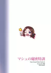 (C95) [COMEX (Zhen Lu)] Mash no Himitsu Tokkun (Fate/Grand Order) [Chinese] [空気系☆漢化]