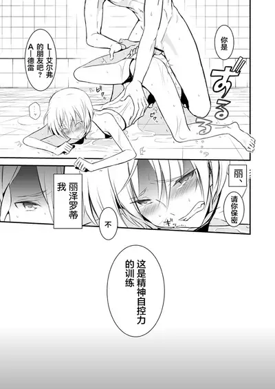 (C85) [Kai.Tenchou (Murai G)] Revolution Child (Kakumeiki Valvrave) [Chinese] [路西法的键盘]