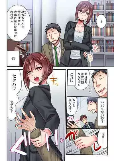 Uso, Watashi Ima Ikasareteru… ～ Hima Nashi Joshi, Hatsu Deisui Nochi Muboubi Taimu 1-4