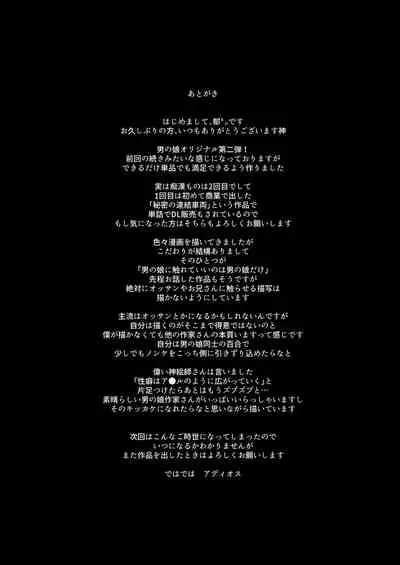 Koe Dashicha Barechau kara! Densha Hen